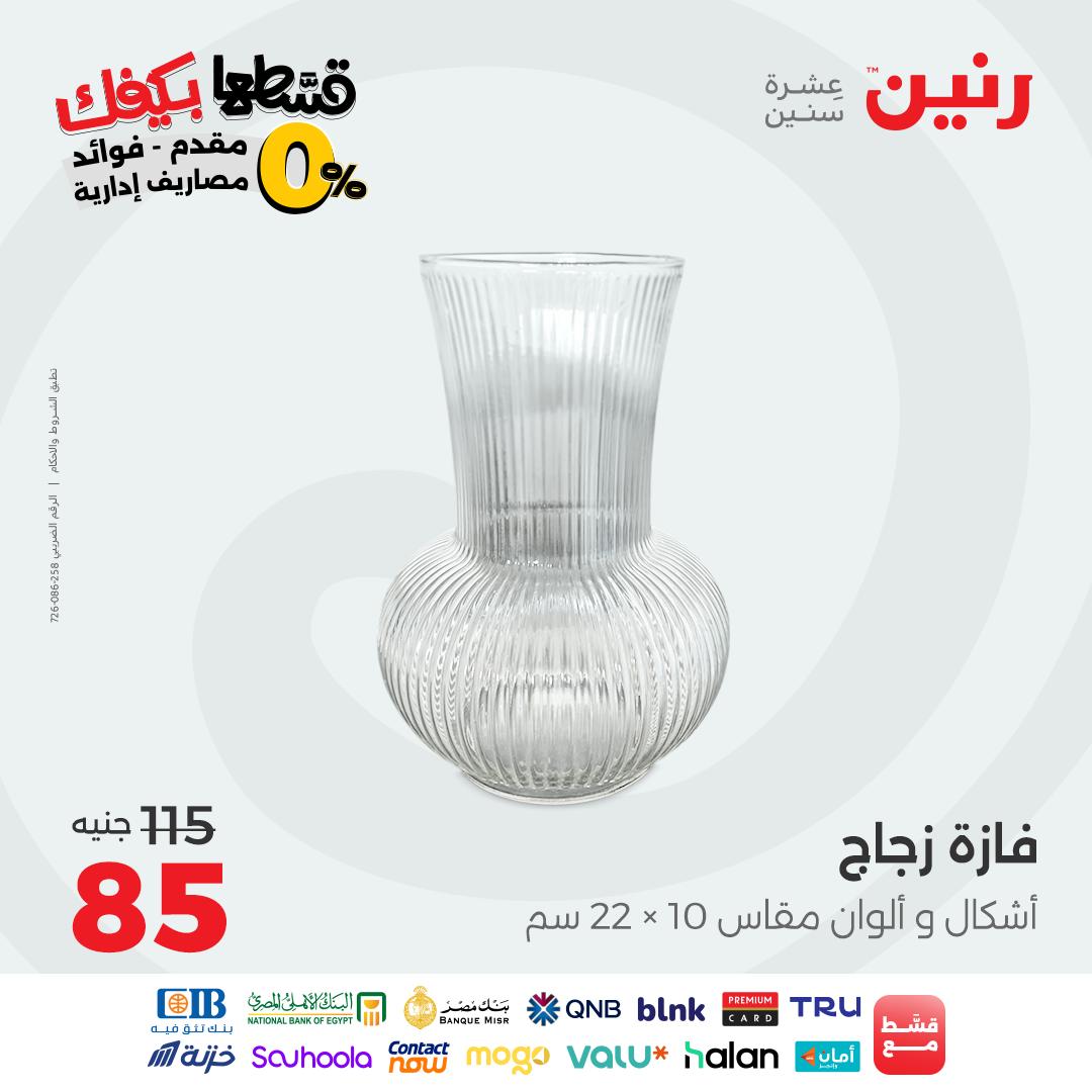 raneen offers from 26sep to 3sep 2025 عروض رنين من 26 سبتمبر حتى 3 سبتمبر 2025 صفحة رقم 182